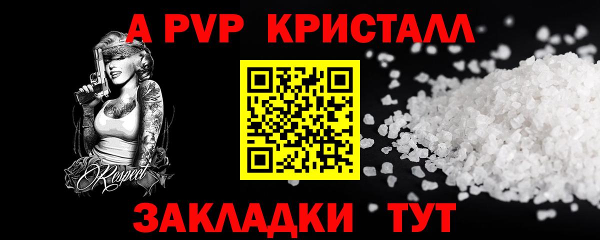 А ПВП Crystall  A-PVP СК  Вход с VPN  Alfa_PVP  Сочи 