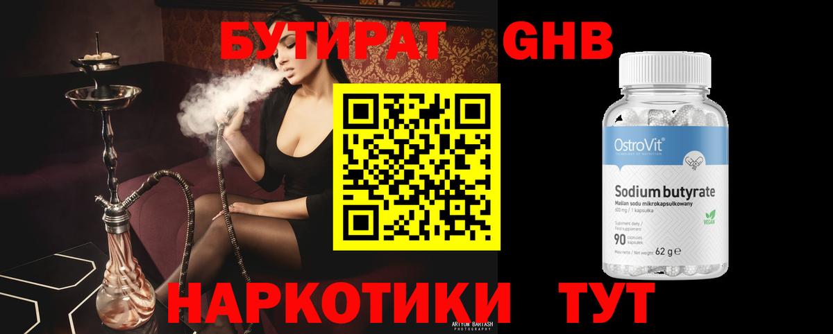 БУТИРАТ бутик  БУТИРАТ  Сочи  Вход с VPN 