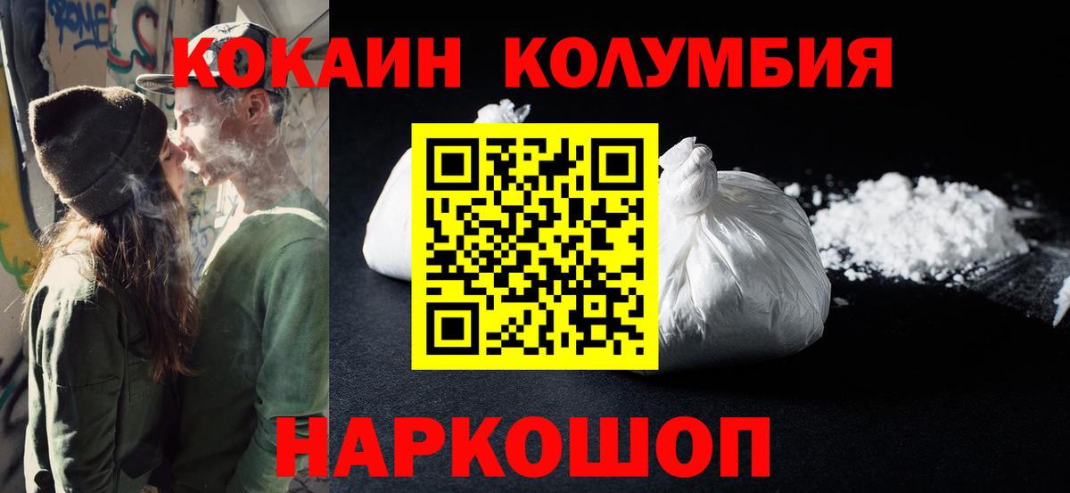 Кокаин Эквадор  COCAIN  Сочи  Вход с VPN  КОКАИН 99% 