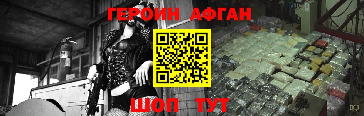 ГЕРОИН белый Сочи