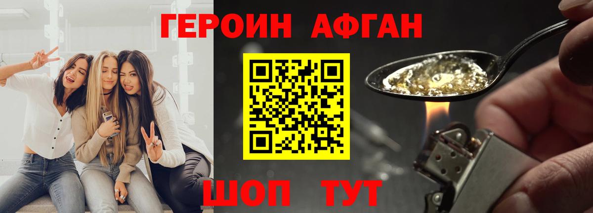 Сочи  ГЕРОИН  Вход с VPN  Героин Афган 