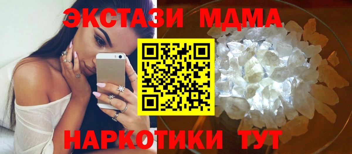 MDMA кристаллы  MDMA Molly  МДМА  Сочи  Вход с VPN 