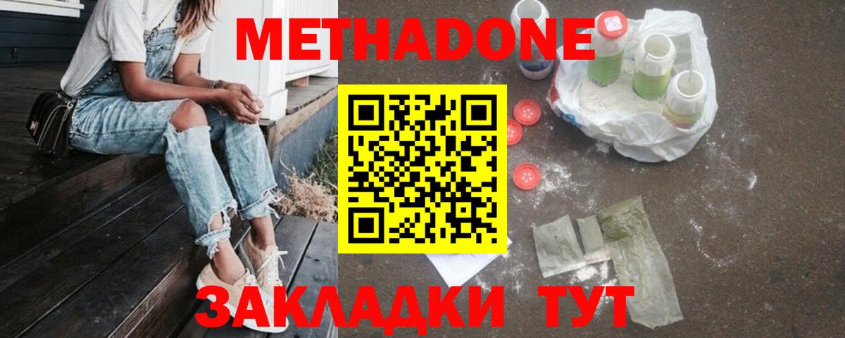 МЕТАДОН кристалл Сочи